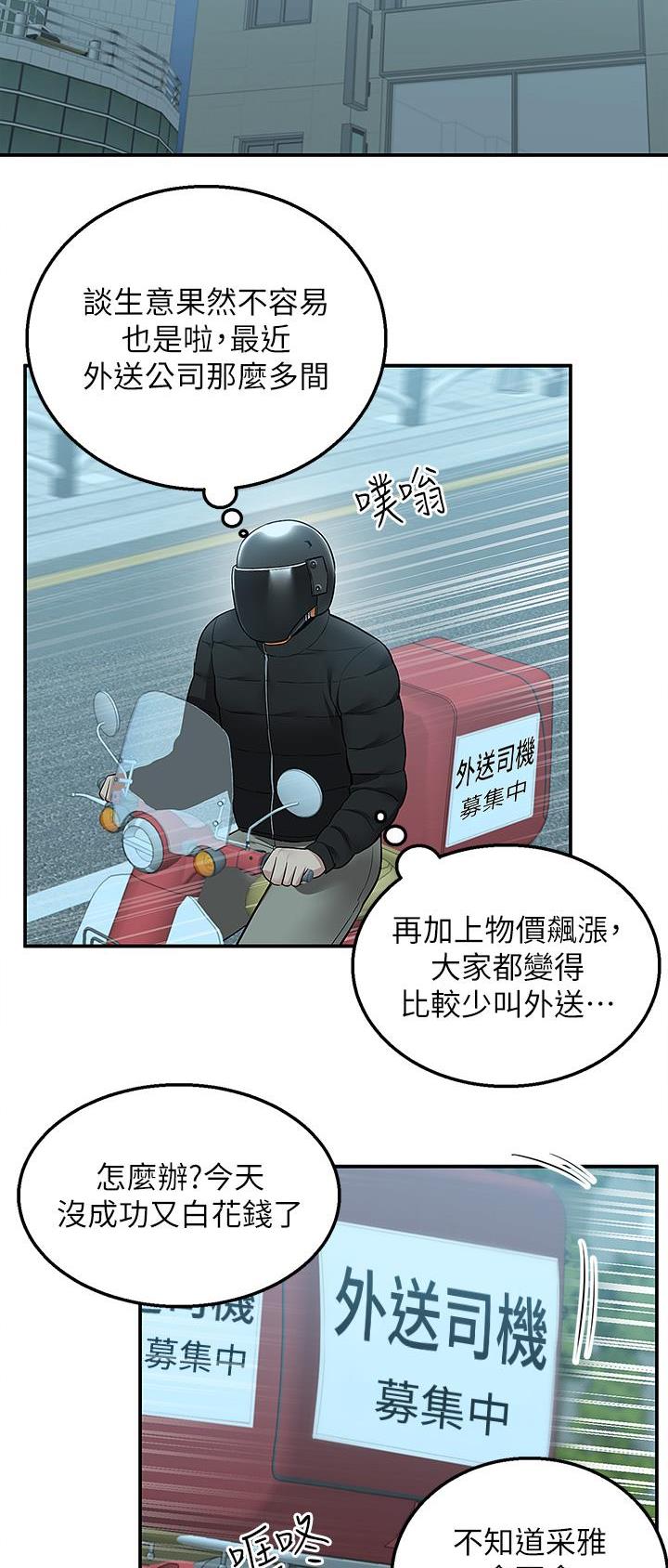 外卖员盛骏 第44话 第11页