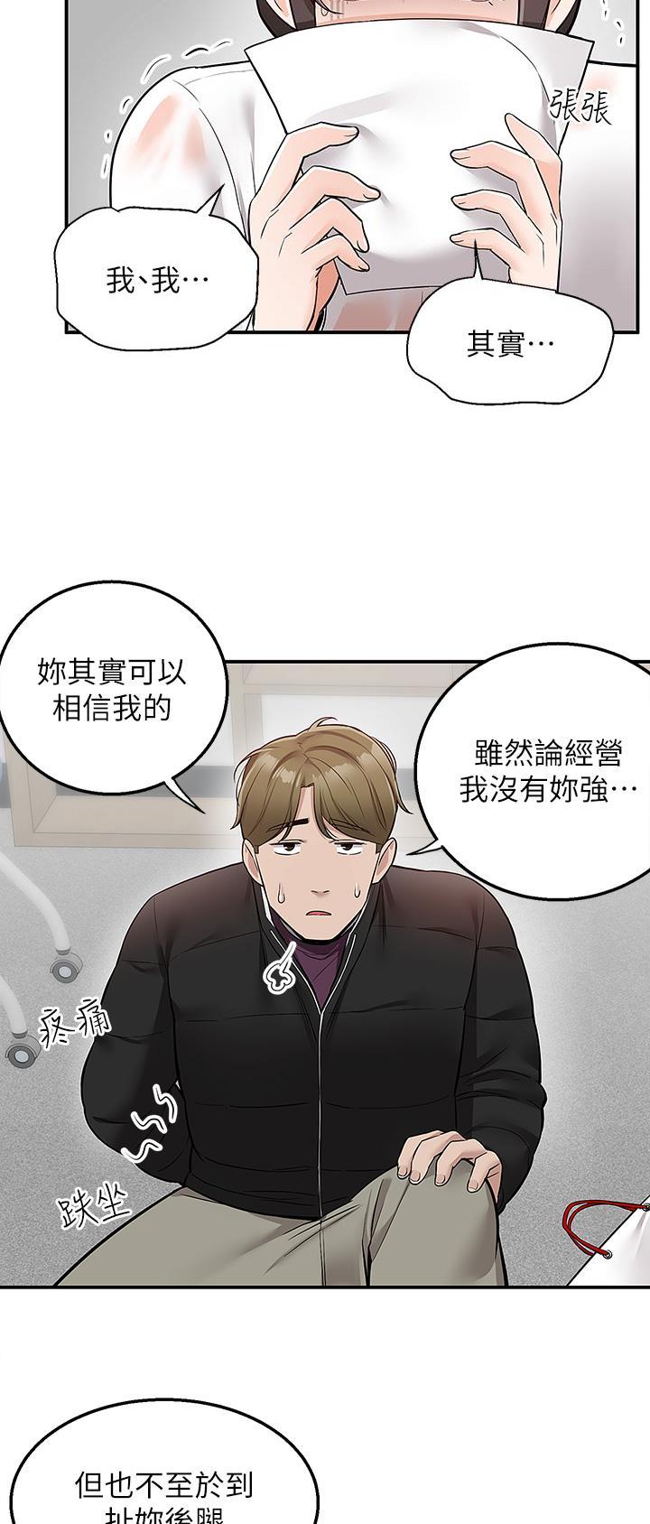 外卖员盛骏 第44话 第19页