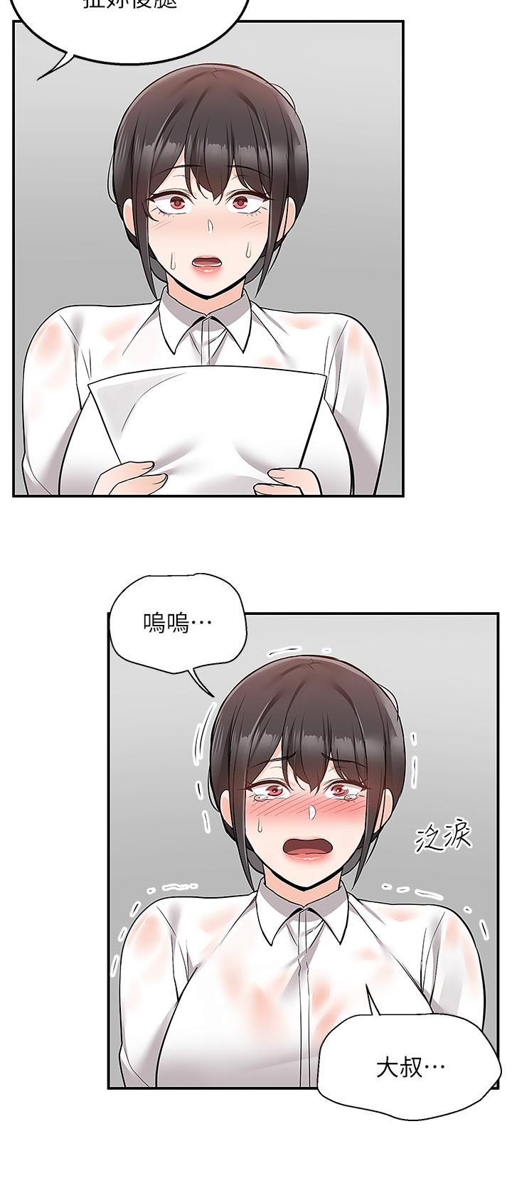 外卖员盛骏 第44话 第20页