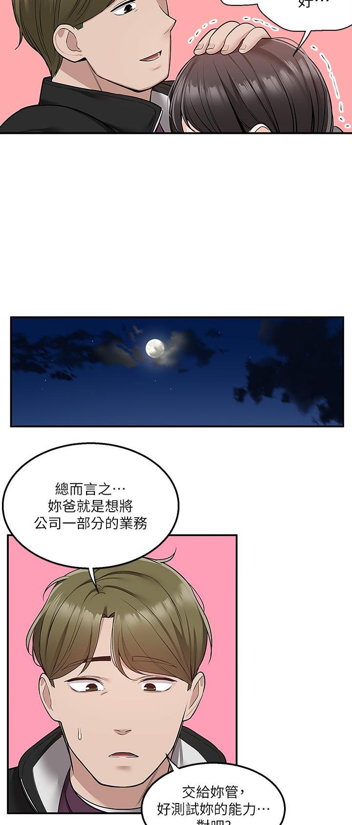 外卖员盛骏 第44话 第22页
