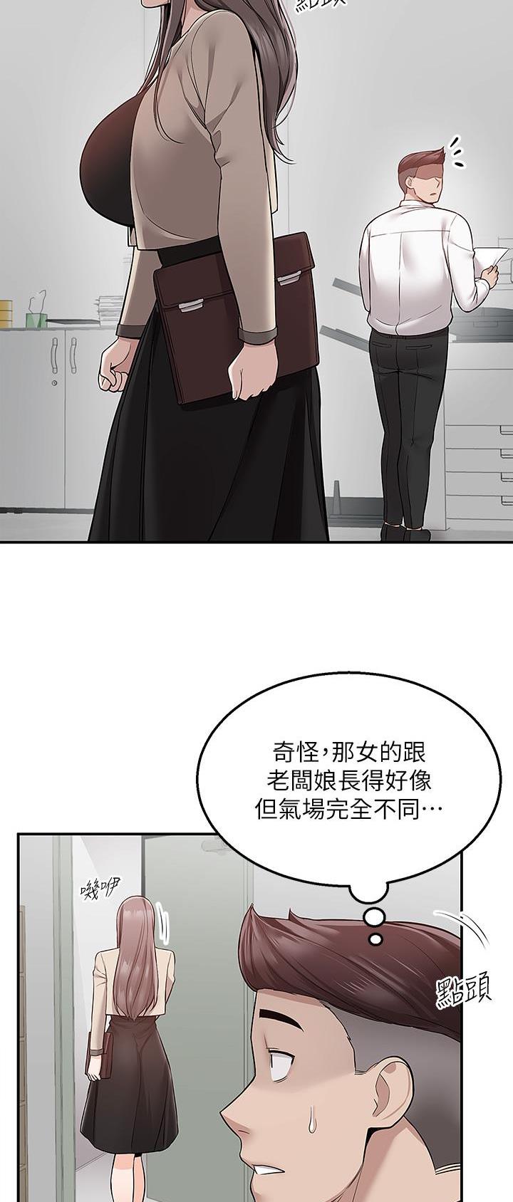 外卖员盛骏 第44话 第9页