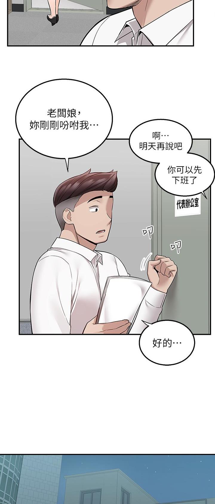 外卖员盛骏 第44话 第10页