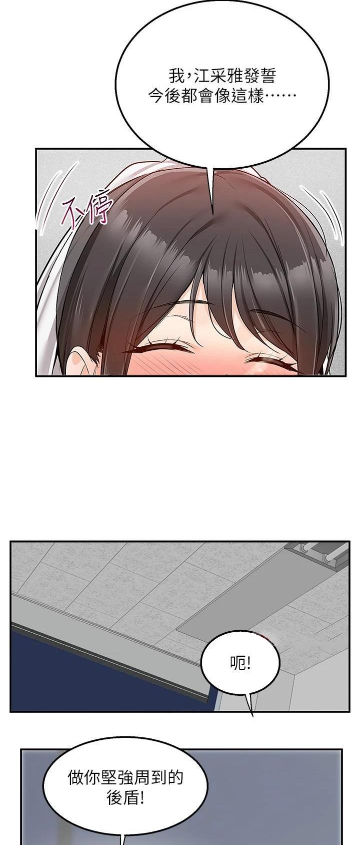 外卖员盛骏 第45话 第17页