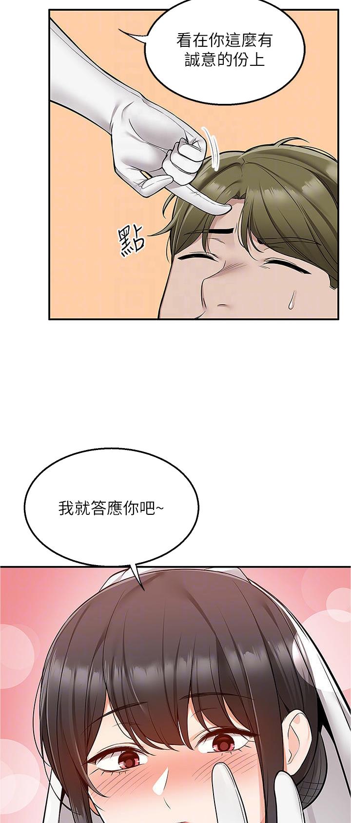 外卖员盛骏 第45话 第4页