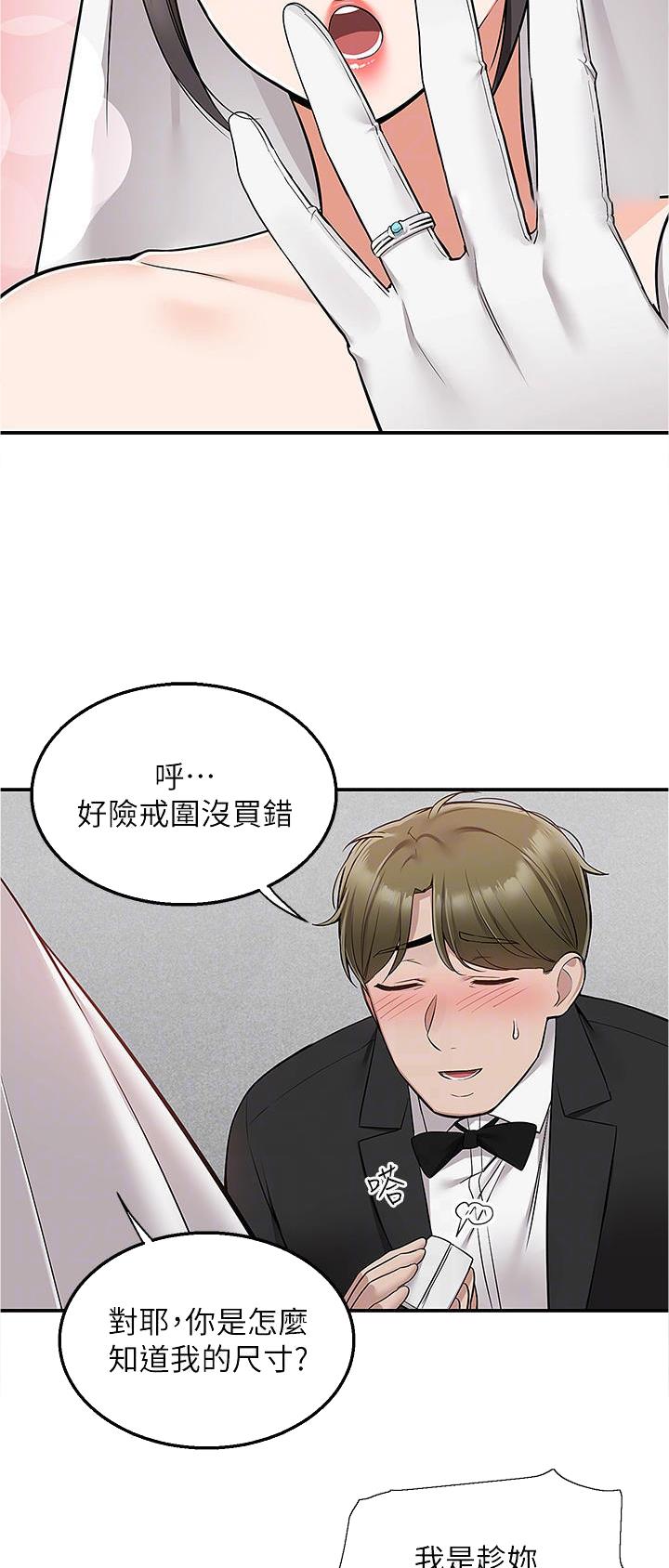 外卖员盛骏 第45话 第5页
