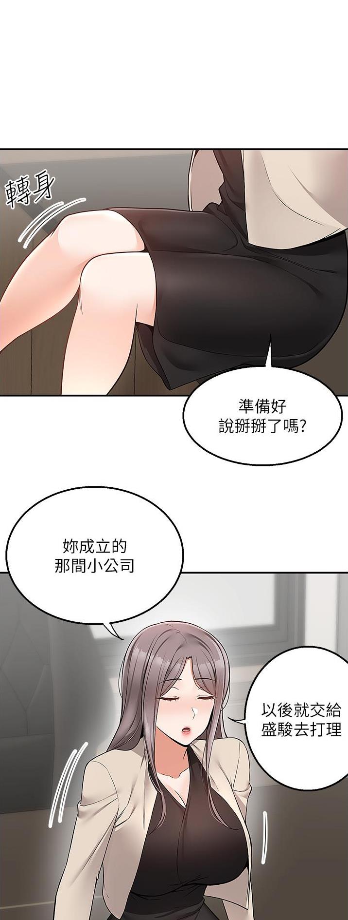 外卖员盛骏 第47话 第1页