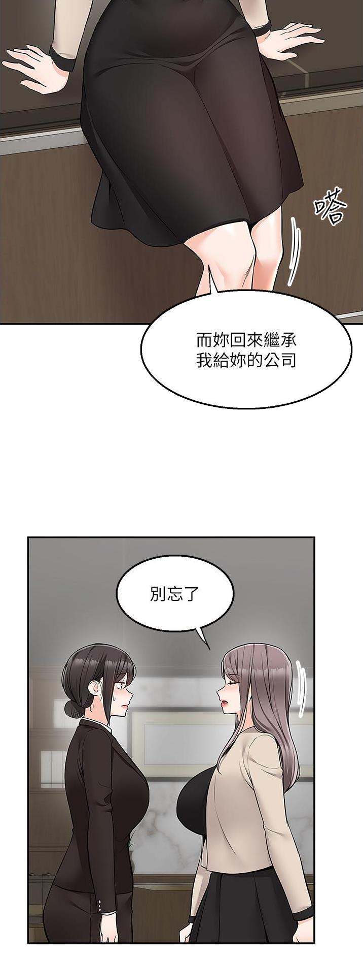 外卖员盛骏 第47话 第2页