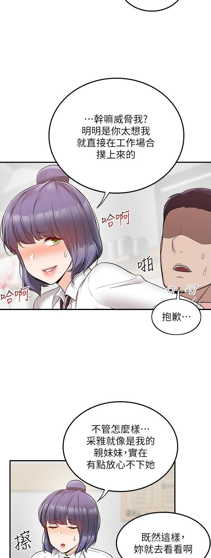 外卖员盛骏 第47话 第17页