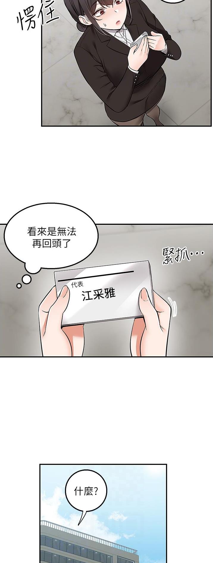 外卖员盛骏 第47话 第6页