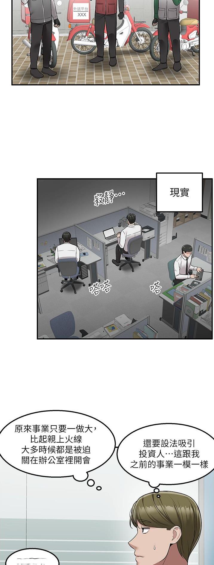 外卖员盛骏 第48话 第3页