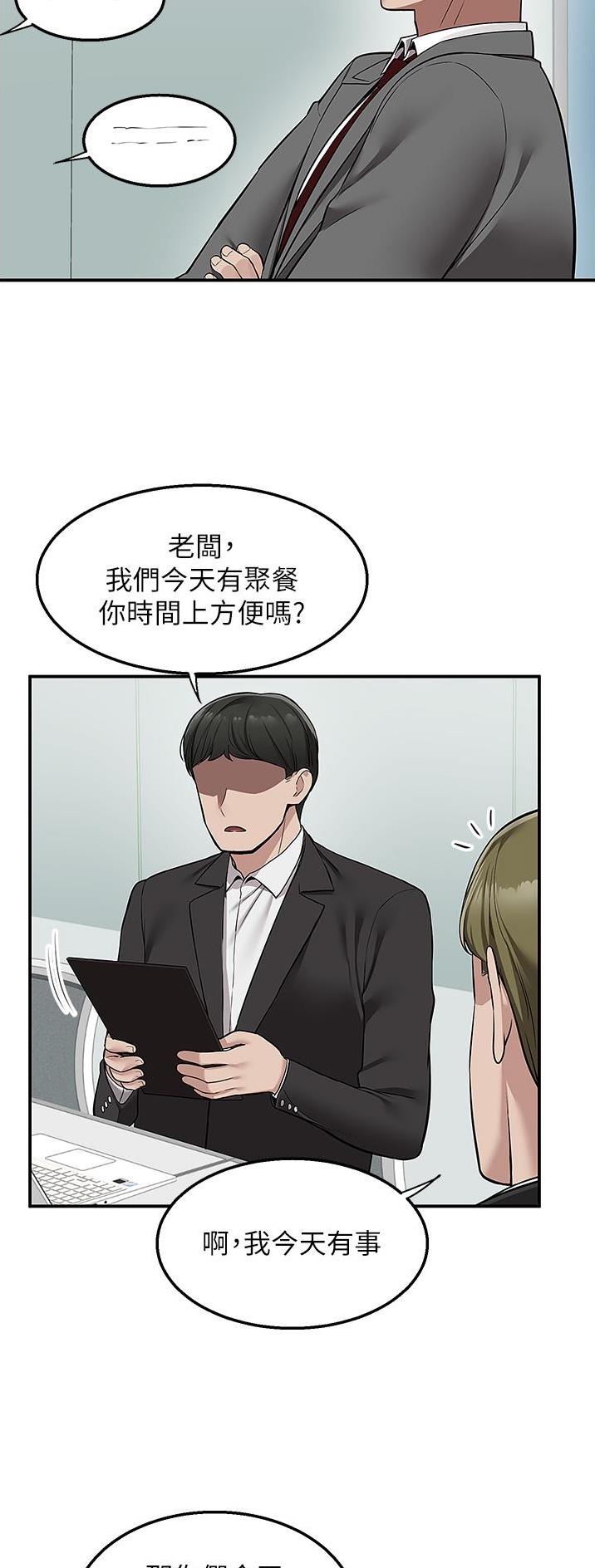外卖员盛骏 第48话 第4页