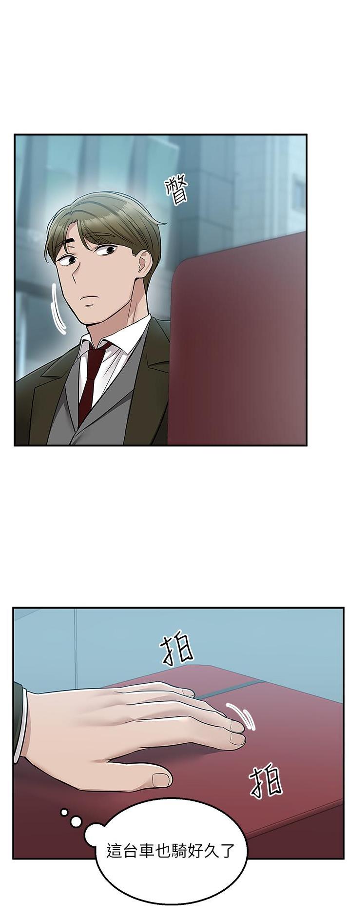 外卖员盛骏 第48话 第6页