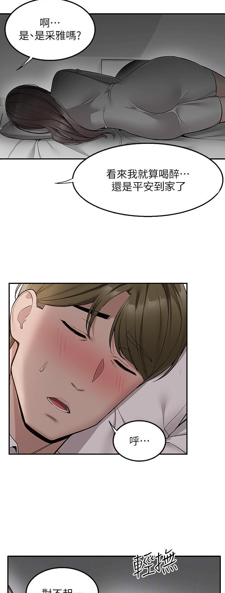 外卖员盛骏 第49话 第2页