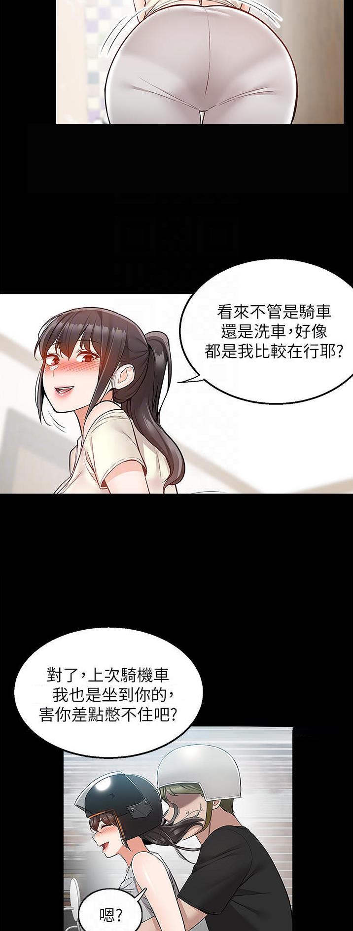 外卖员盛骏 第49话 第14页