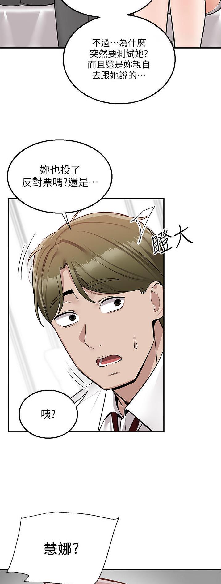 外卖员盛骏 第50话 第11页