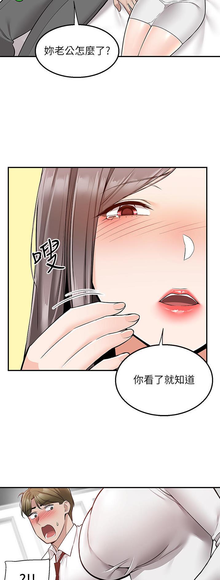 外卖员盛骏 第50话 第13页