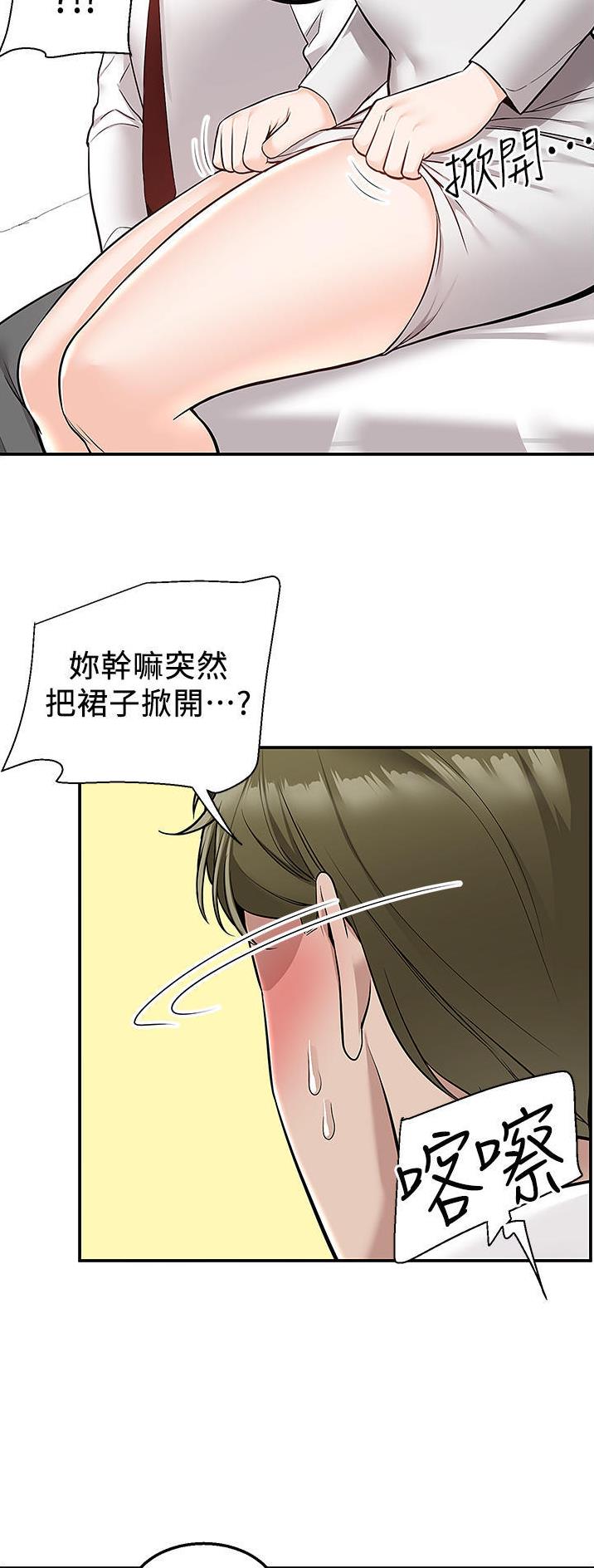 外卖员盛骏 第50话 第14页