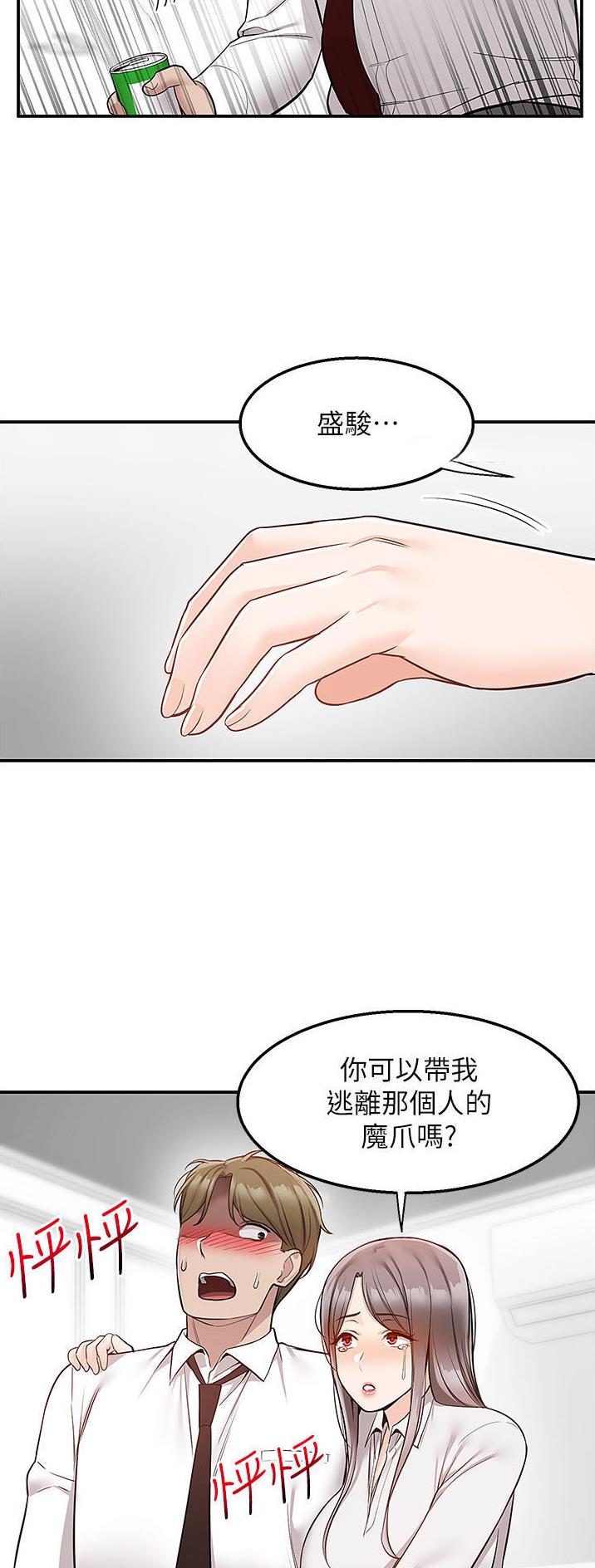 外卖员盛骏 第50话 第17页