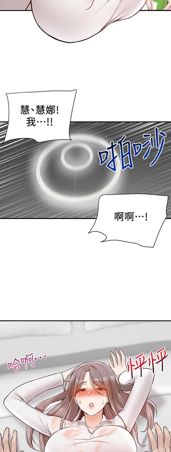外卖员盛骏 第50话 第19页