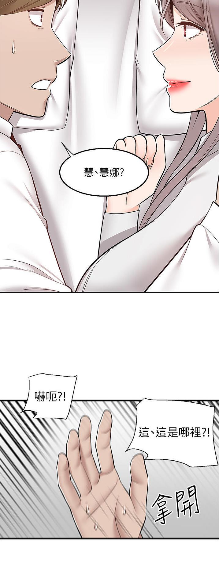 外卖员盛骏 第50话 第3页