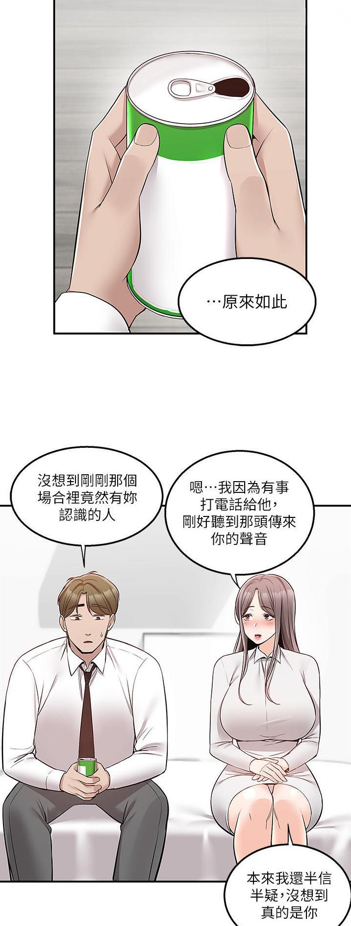 外卖员盛骏 第50话 第7页