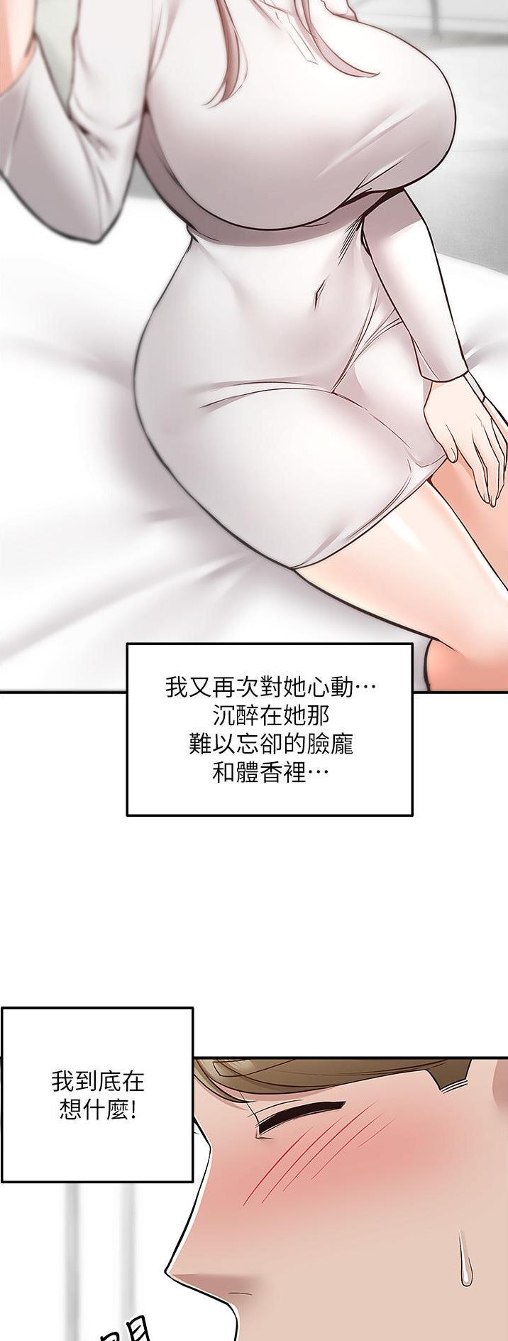 外卖员盛骏 第50话 第9页