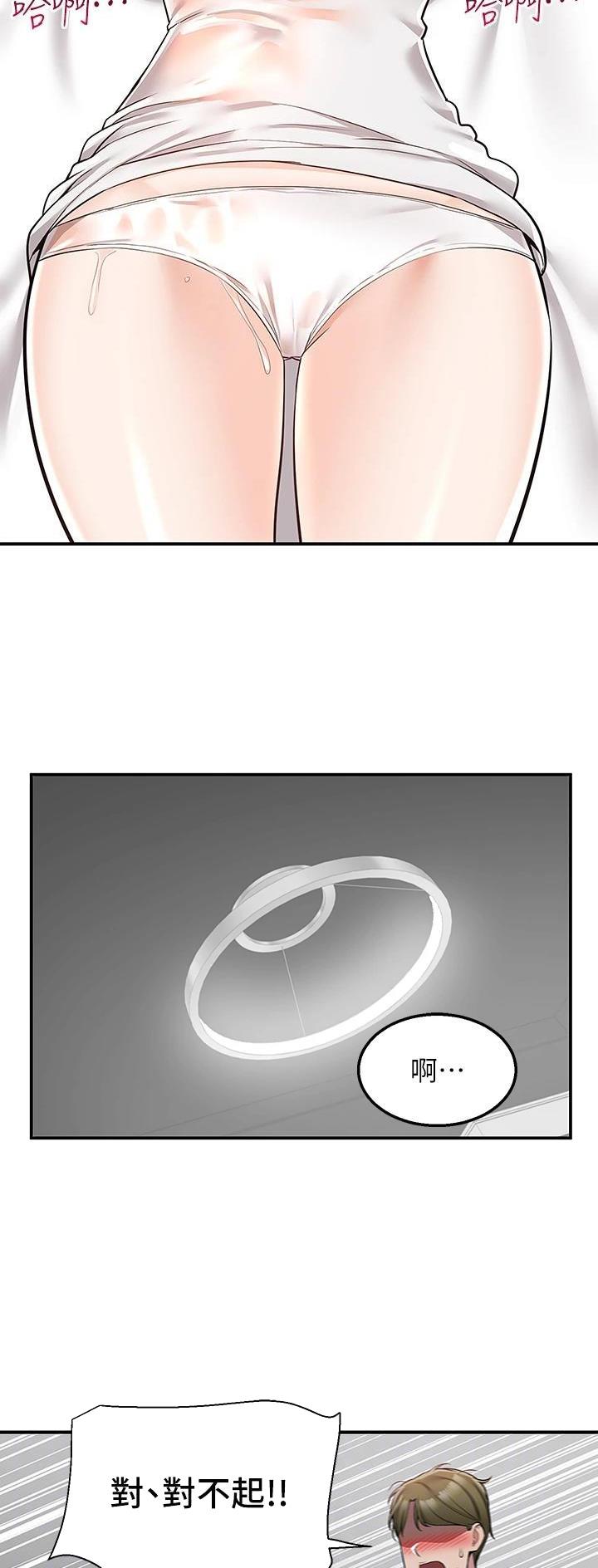 外卖员盛骏 第51话 第2页