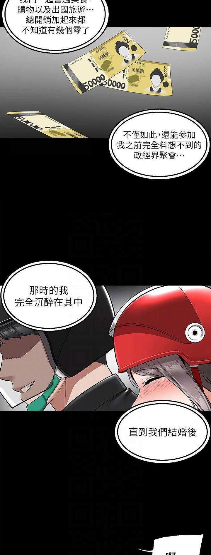 外卖员盛骏 第51话 第12页