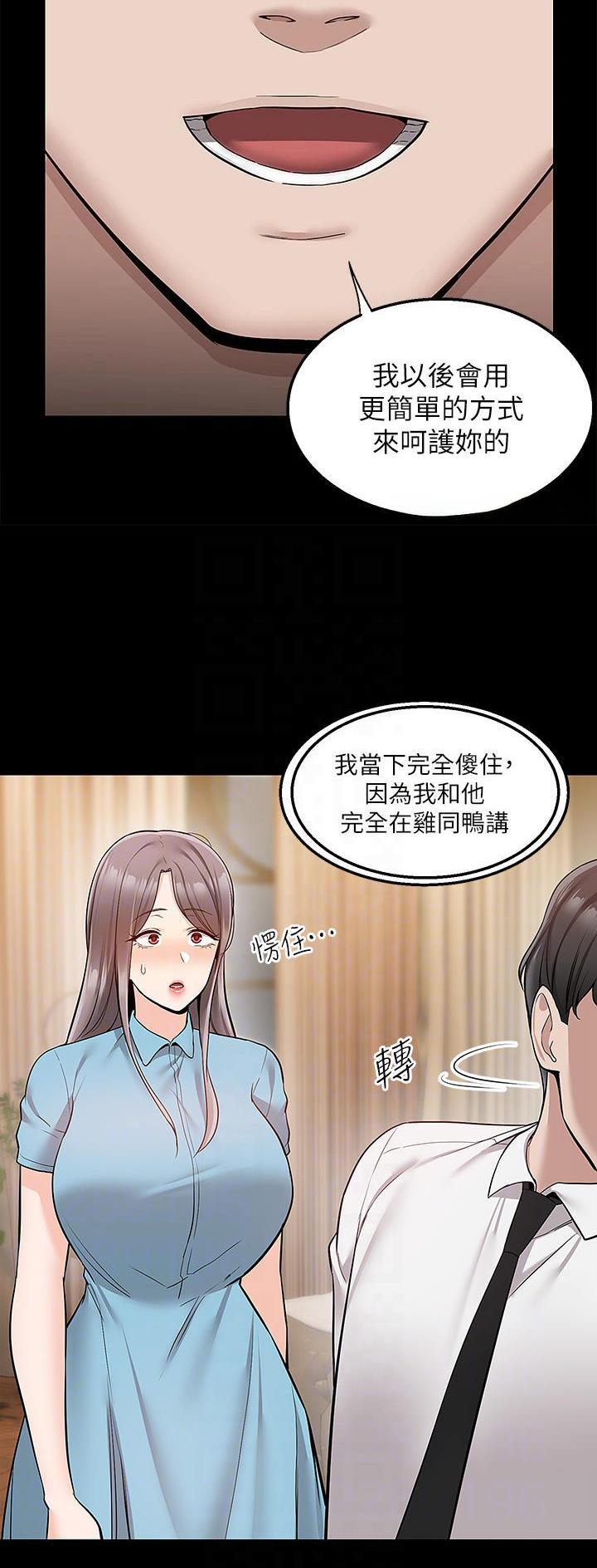 外卖员盛骏 第51话 第16页