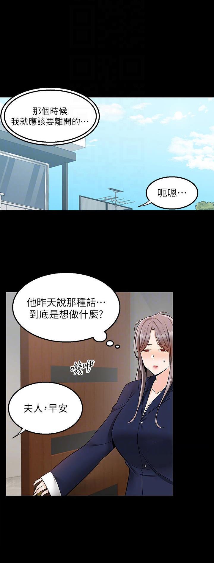 外卖员盛骏 第51话 第17页