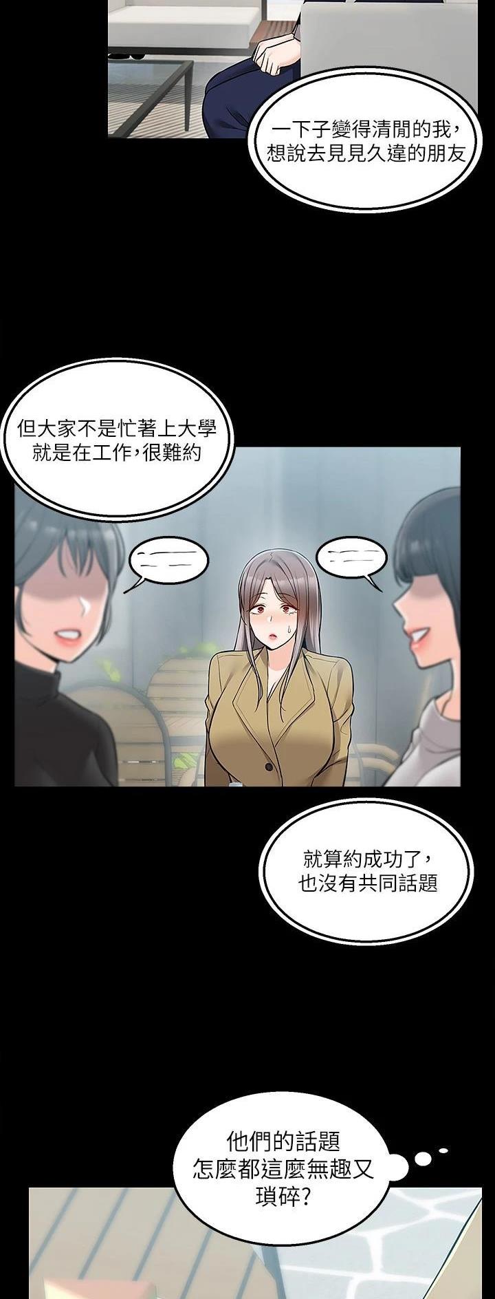 外卖员盛骏 第51话 第19页