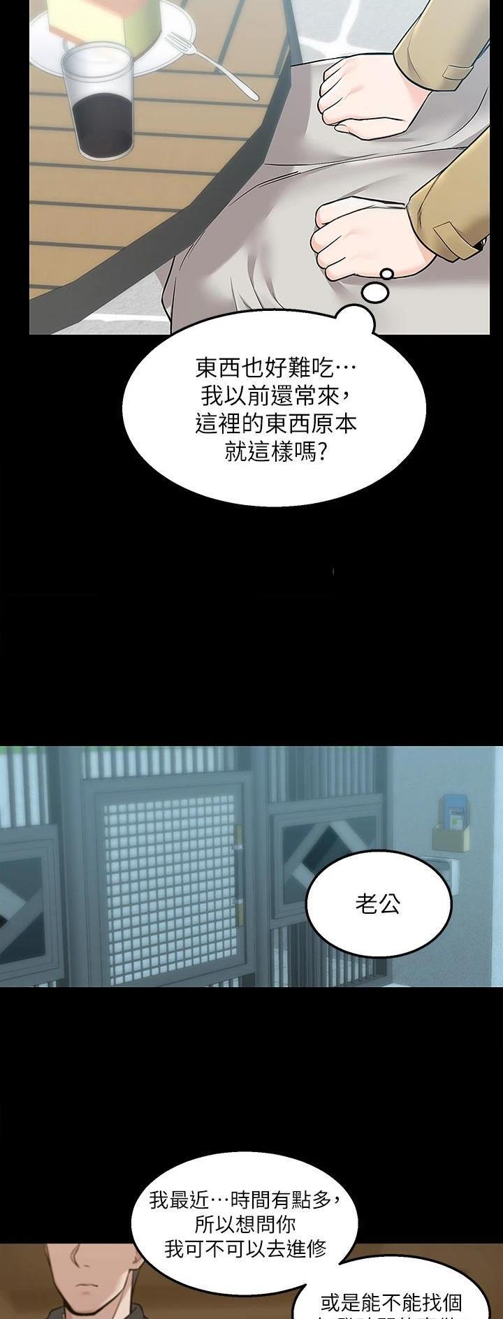 外卖员盛骏 第51话 第20页