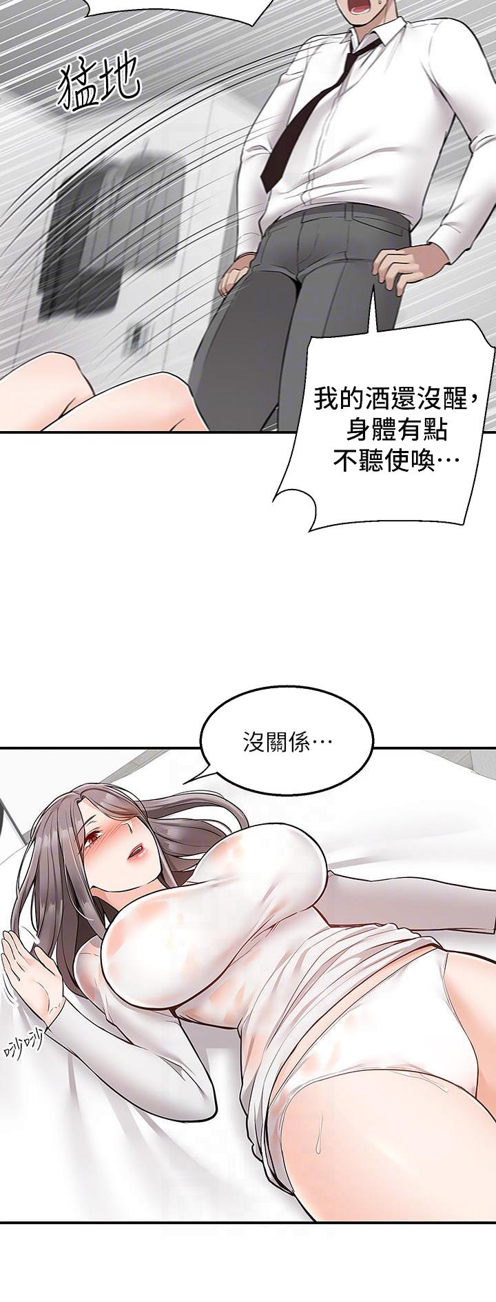 外卖员盛骏 第51话 第3页