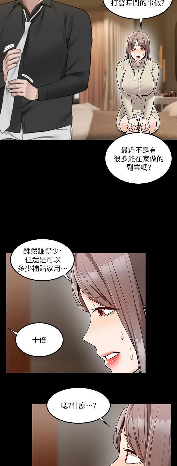 外卖员盛骏 第51话 第21页