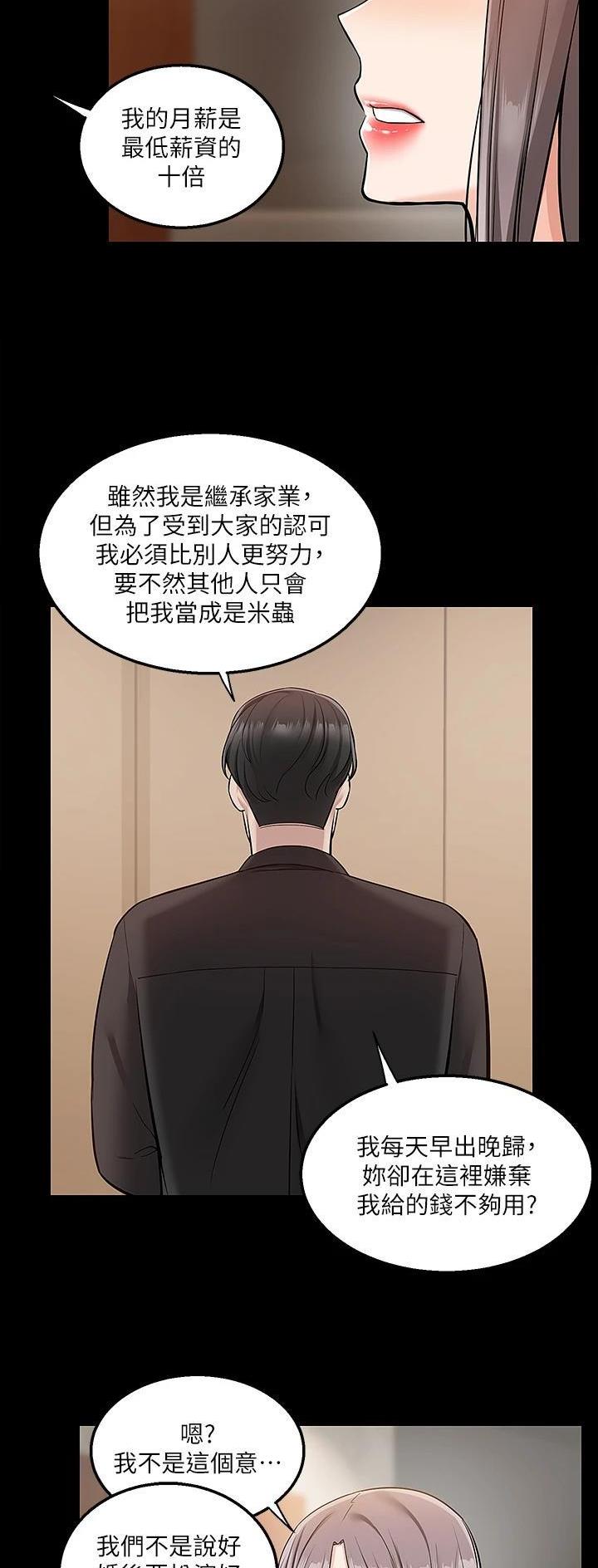 外卖员盛骏 第51话 第22页