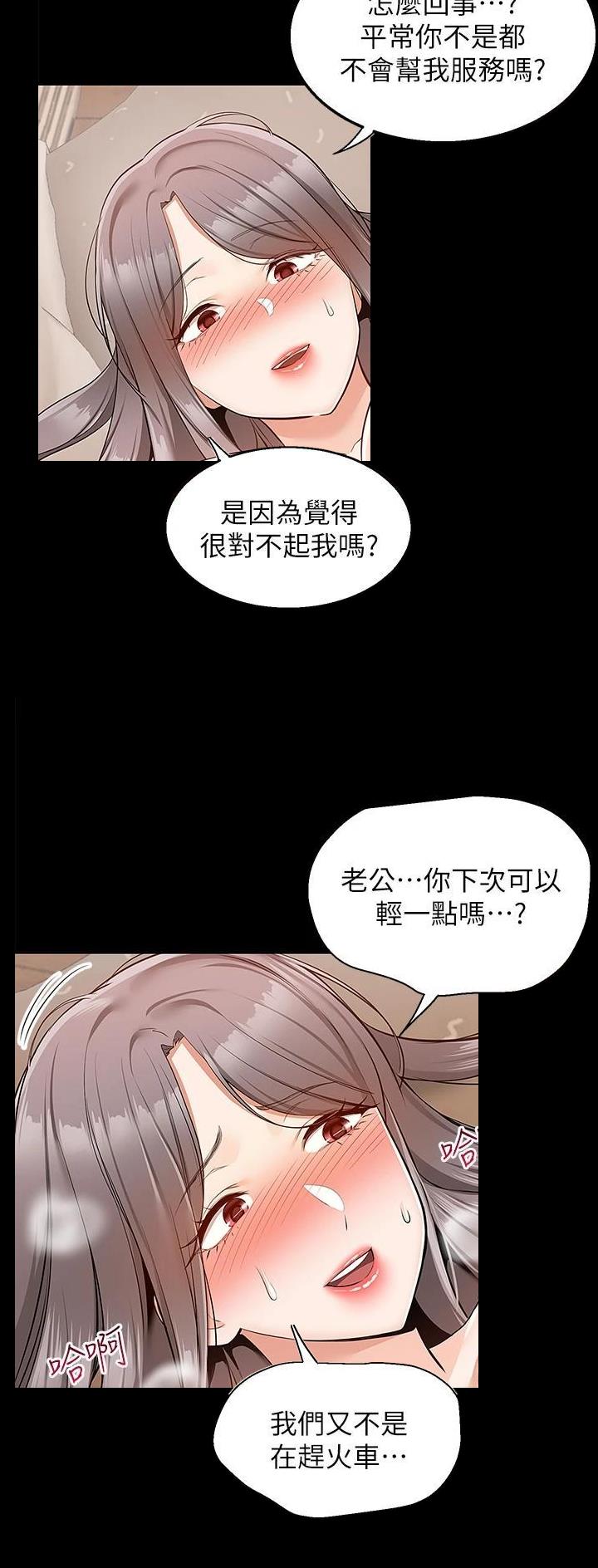 外卖员盛骏 第51话 第30页