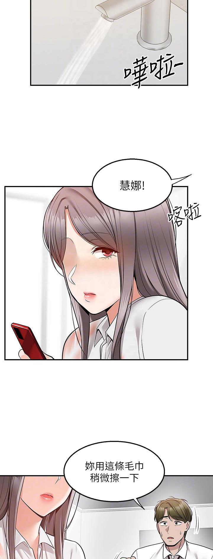 外卖员盛骏 第51话 第5页