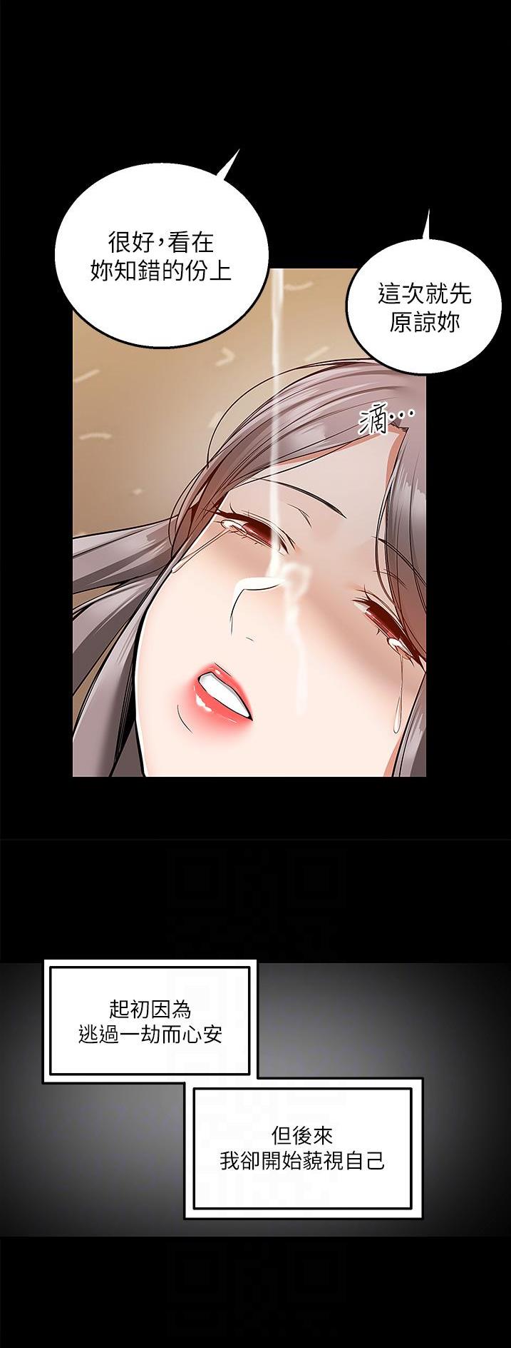 外卖员盛骏 第52话 第1页