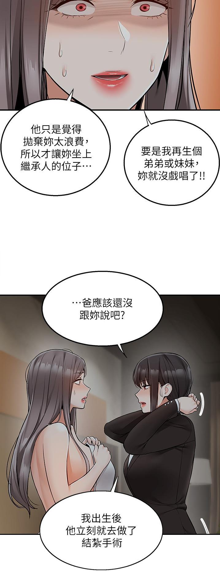 外卖员盛骏 第52话 第21页
