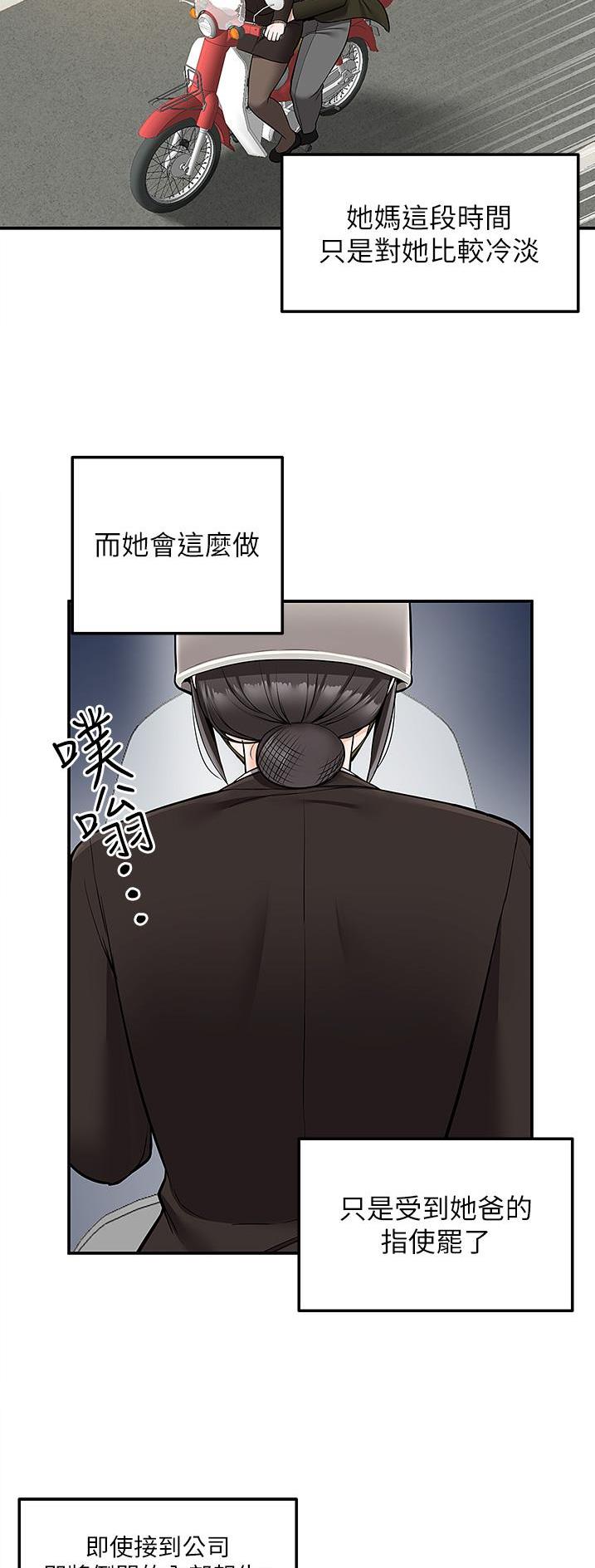 外卖员盛骏 第52话 第26页
