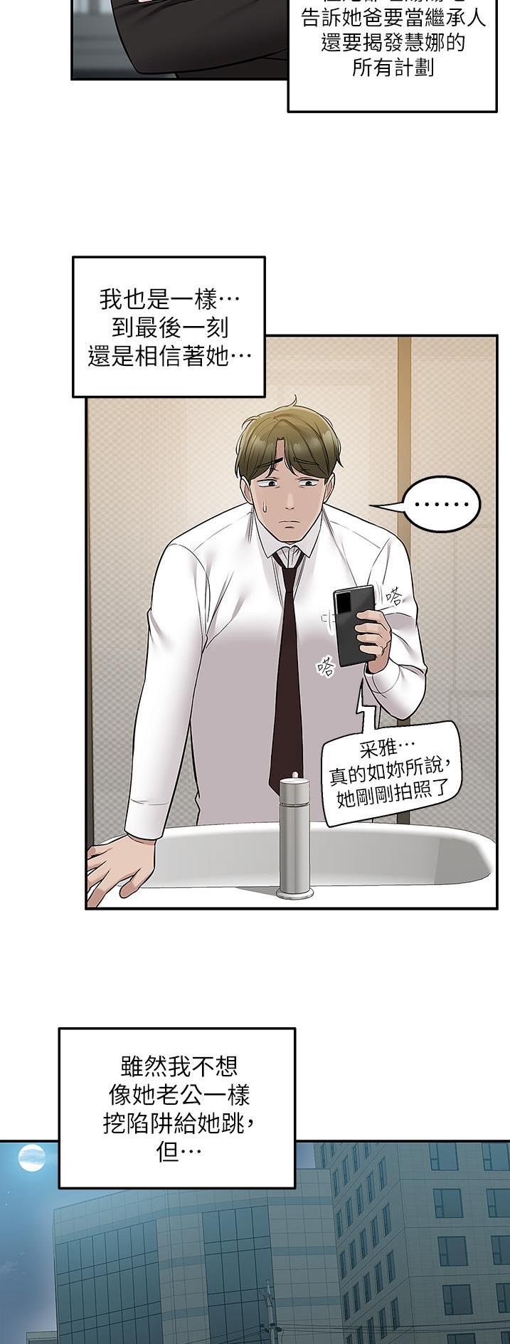 外卖员盛骏 第52话 第30页