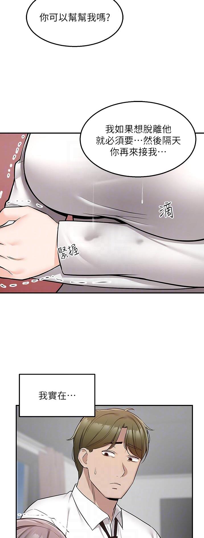 外卖员盛骏 第52话 第8页