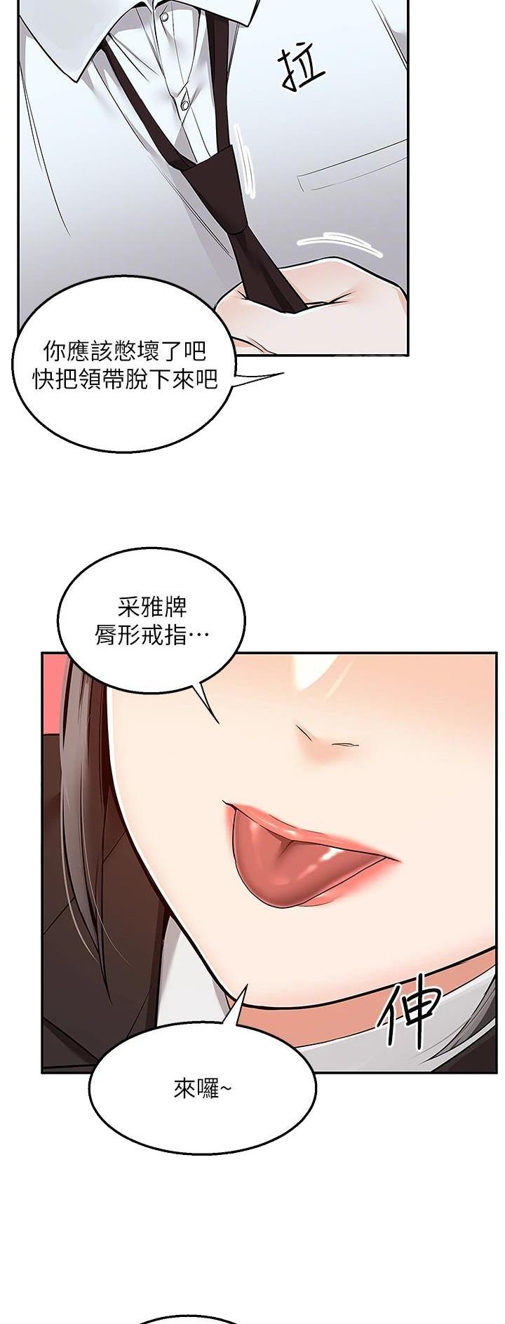 外卖员盛骏 第53话 第15页