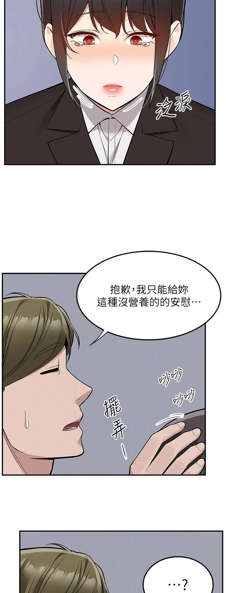 外卖员盛骏 第53话 第3页