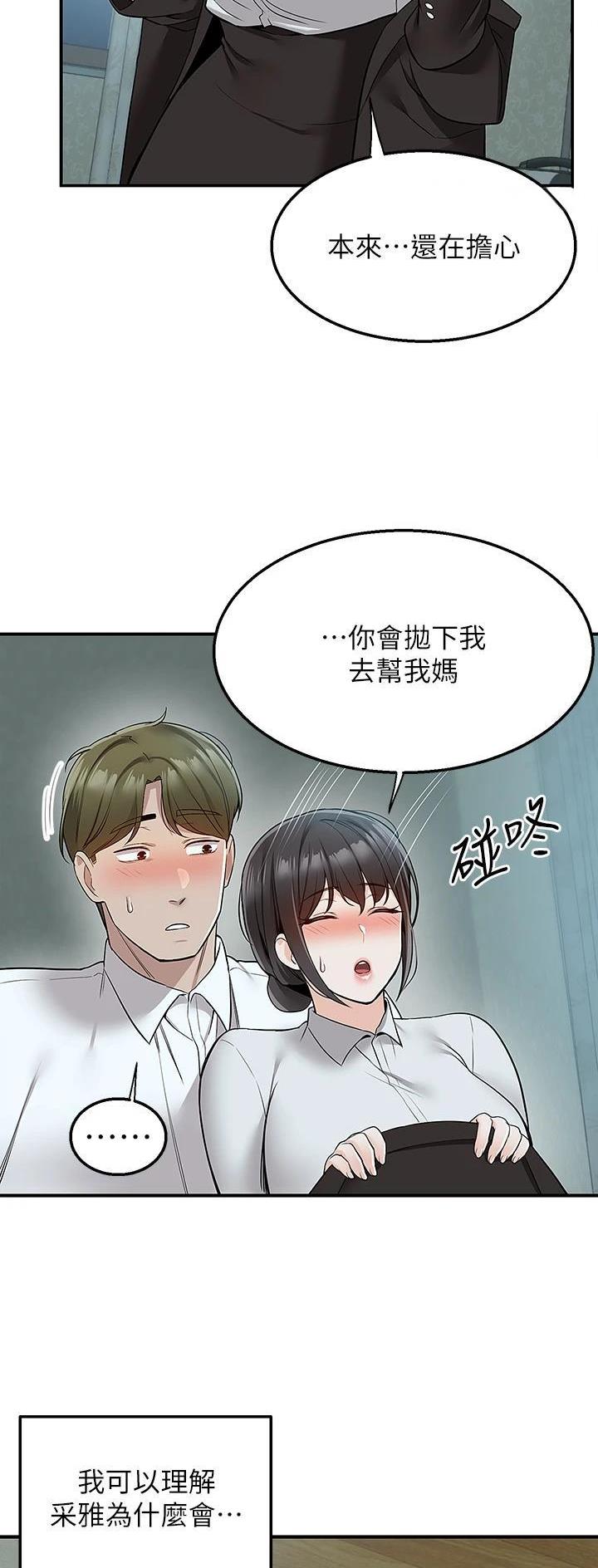外卖员盛骏 第53话 第21页