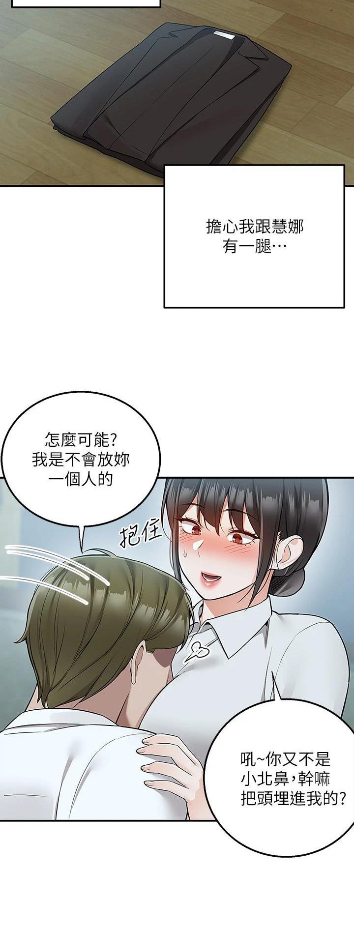 外卖员盛骏 第53话 第22页