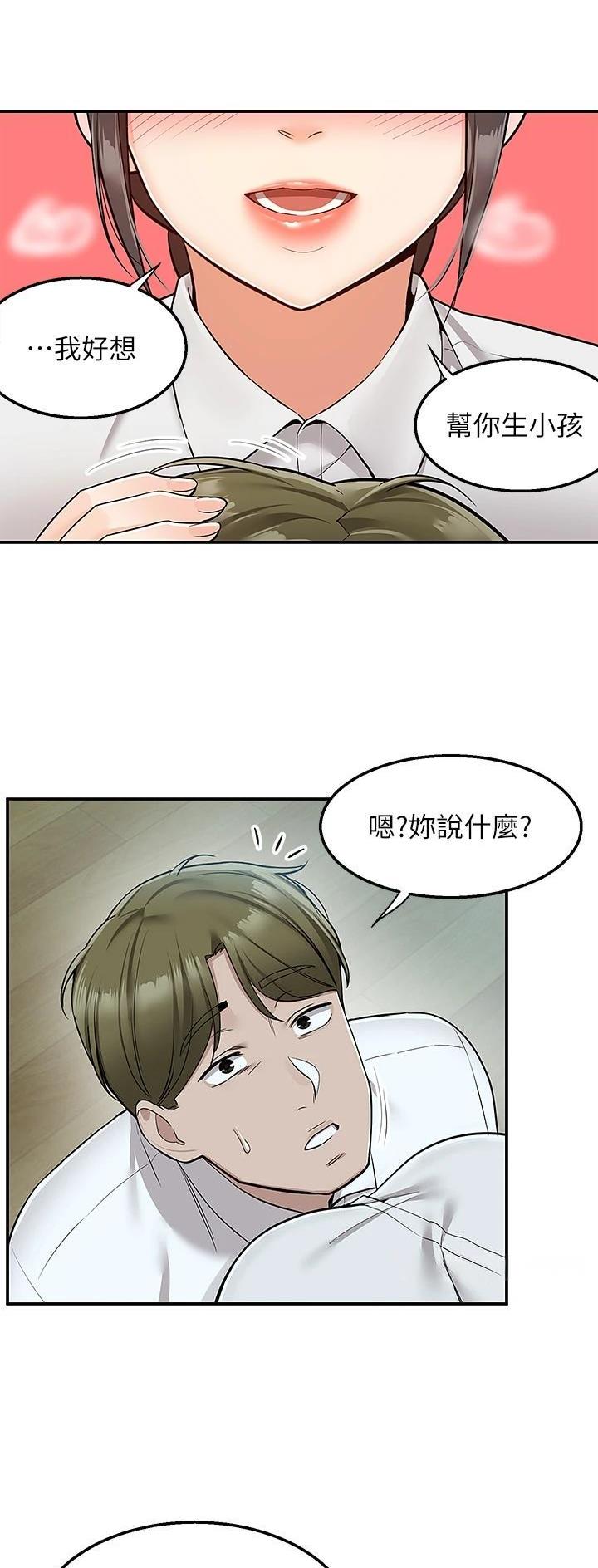 外卖员盛骏 第53话 第24页