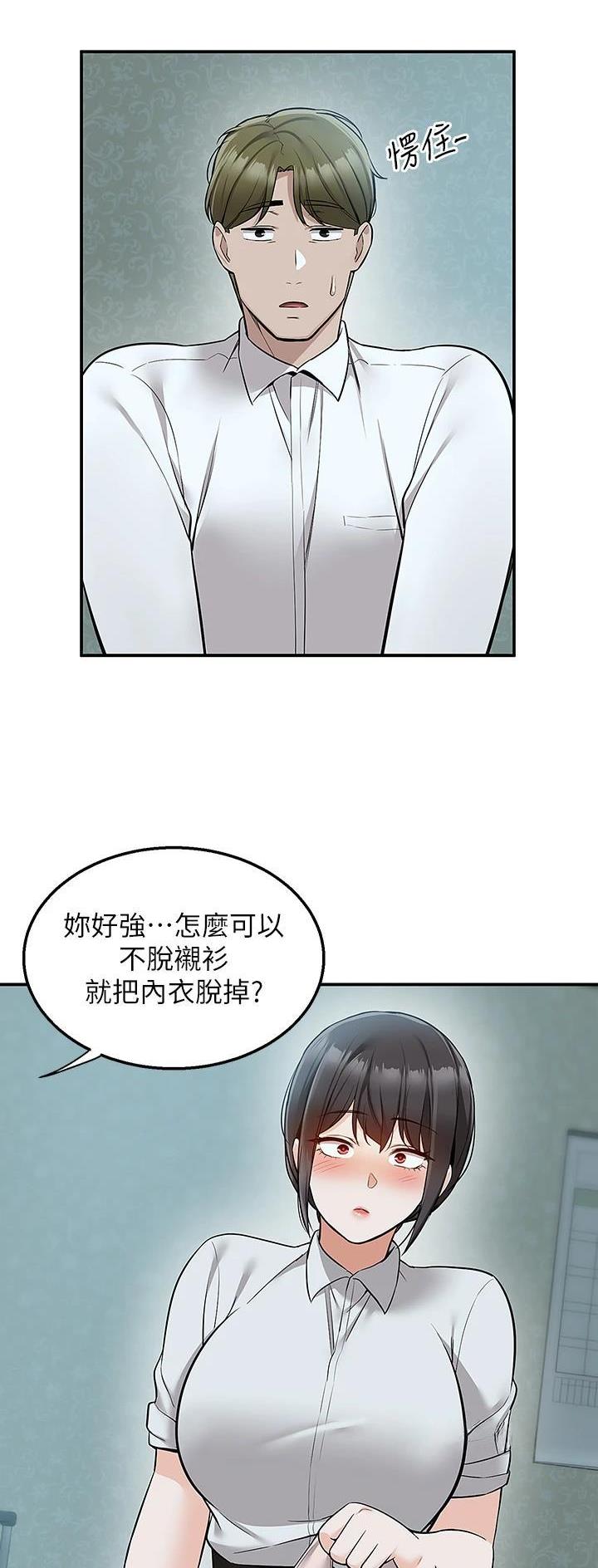 外卖员盛骏 第53话 第26页