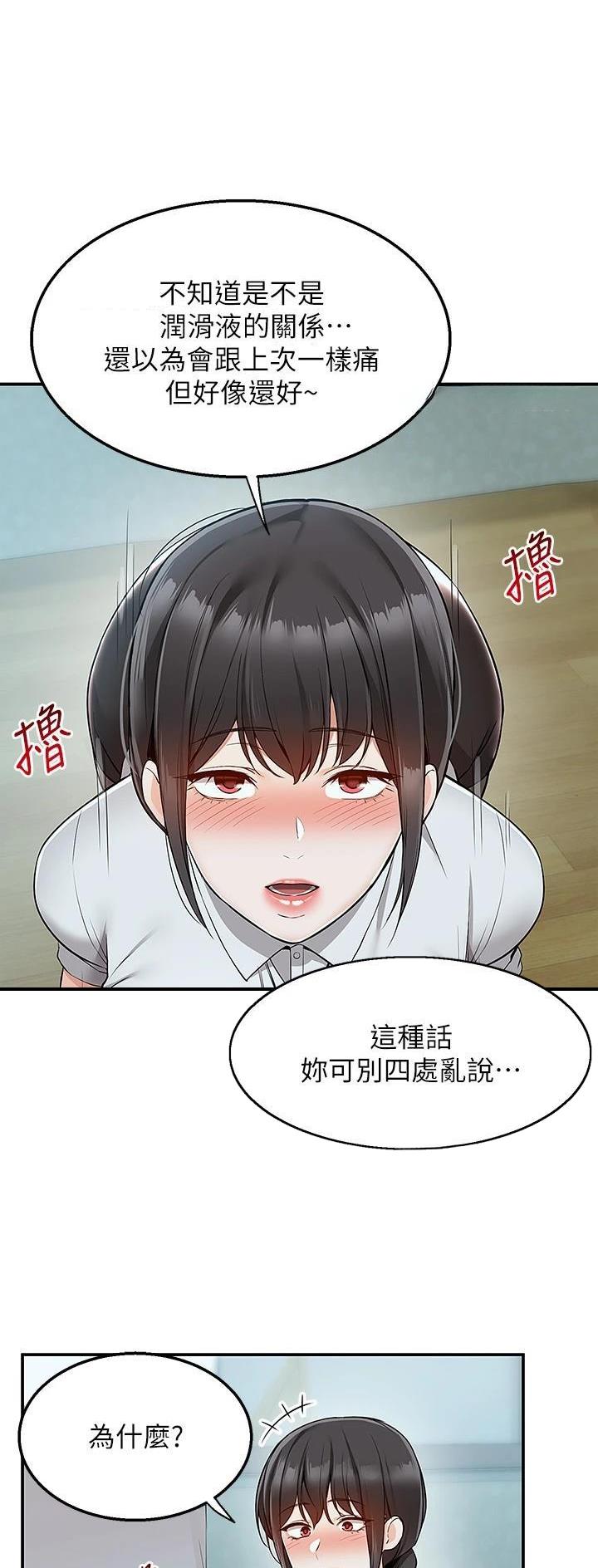 外卖员盛骏 第53话 第29页