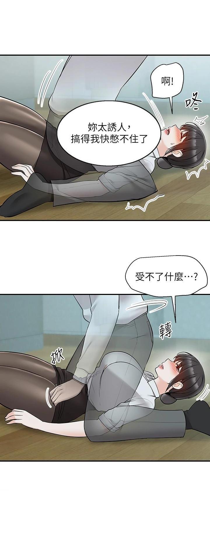 外卖员盛骏 第53话 第32页